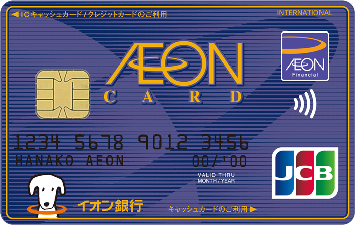 イオンカードセレクトの券面画像