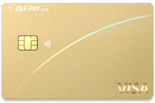 au PAY ゴールドカードの券面画像