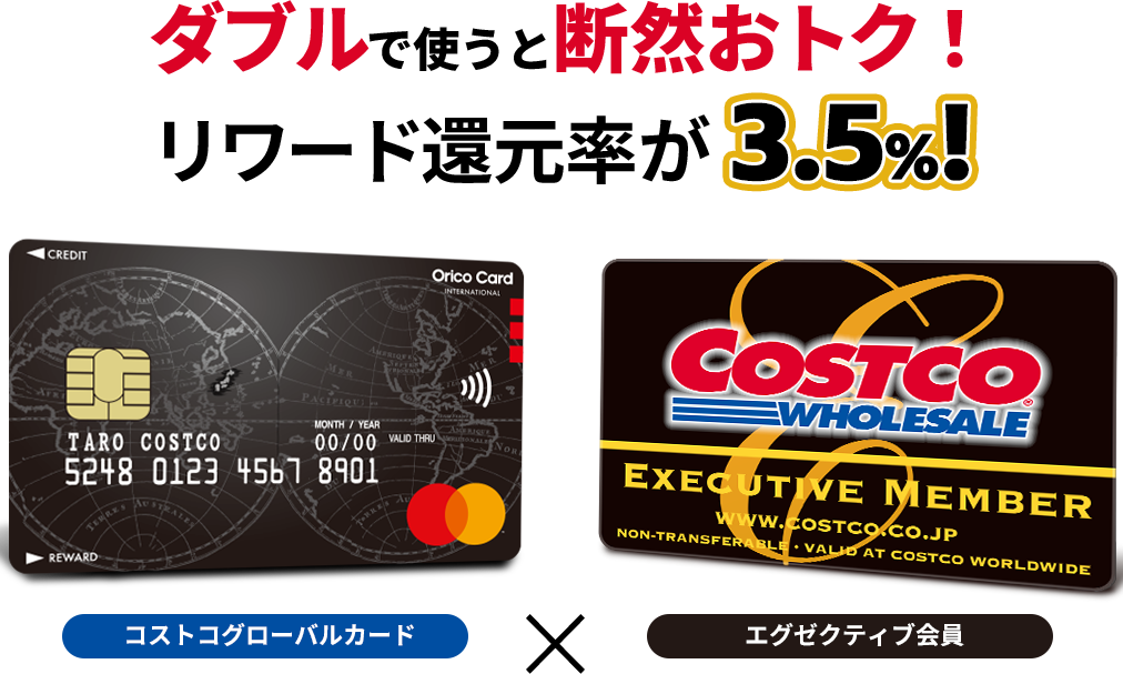 コストコグローバルカードの券面画像