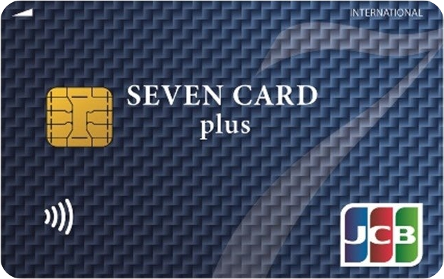セブンカード・プラスの券面画像